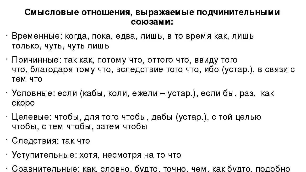 Предложения из художественной литературы с подчинительными союзами. Сочинительные и подчинительные Союзы. Подчинительные Союзы. Сочинительные и подчинительные Союзы таблица. Сочинительные Союзы.