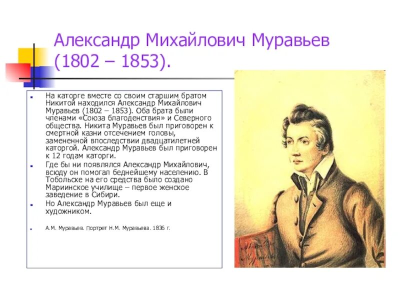 Декабристы в Забайкалье. Декабристы в Забайкалье презентация. Декабристы сосланные в Забайкалье. Окружающий мир 4 класс 2 часть декабристы