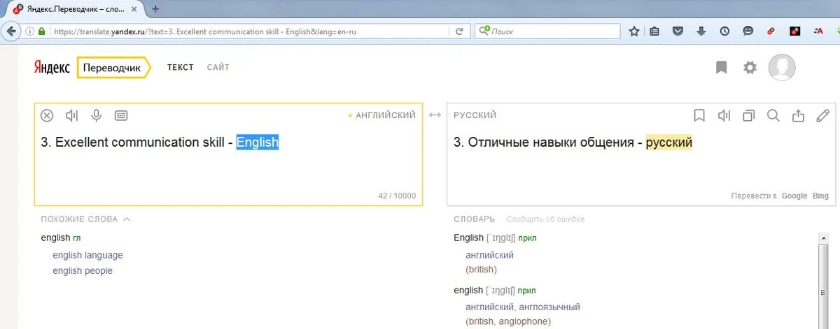 Перевести с английского на русский в яндексе