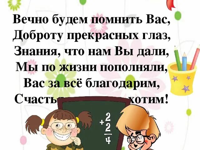 Слова на вечере выпускников. Вечер встречи выпускников поздравление. Стихи на вечер встречи. С днем встречи выпускников поздравления. Пожелания на вечер встречи.