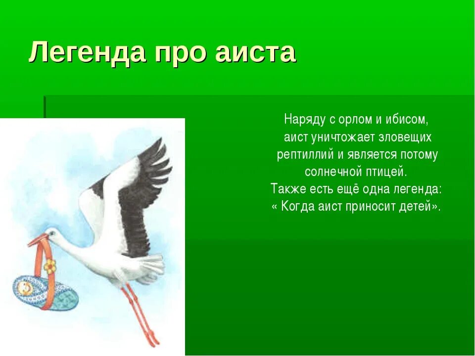 Короткая легенда для детей