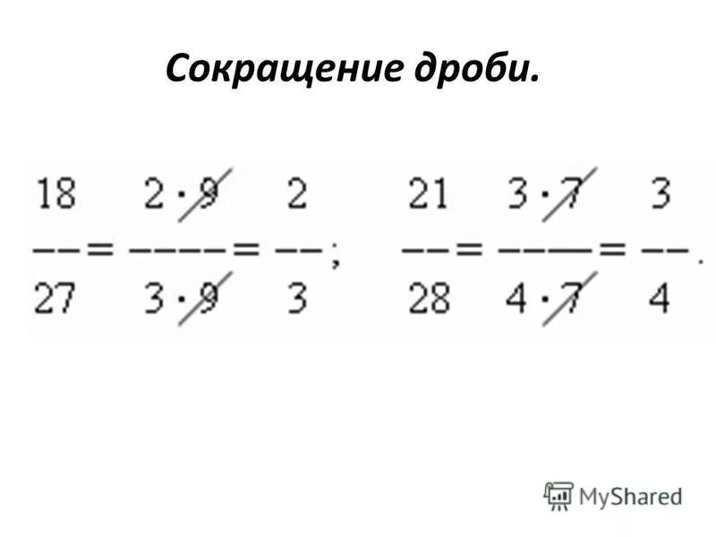 Как сократить дробь пример. Правило сокращения дробей 5 класс. Как сокращать дроби 5 класс. Сокращение дробей правило и примеры.