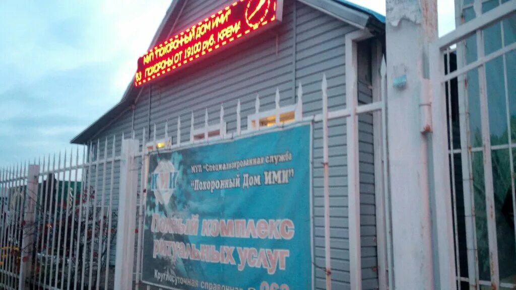 гусинобродское шоссе 78 крематорий. павла красильникова 181 ритуальный зал. ими ритуальные услуги новосибирск. похоронный дом ими. колумбарий в новосибирске.