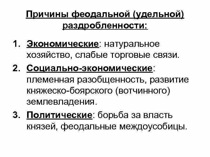 Причины феодальной раздробленности киевской руси кратко. Политические причины феодальной раздробленности на руси. Общие причины феодальной раздробленности. Причины феодальной раздробленности на руси. Причина феодальной.