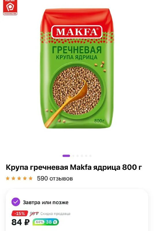 Крупа гречневая макфа. Крупа гречневая макфа