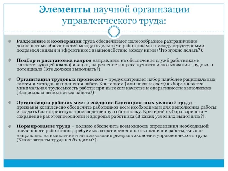 Разделение и кооперирование труда. Разделение и кооперация труда работников. Элементы в организации труда Разделение и кооперация труда. Элементы научной организации труда.