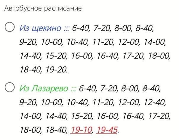 Расписание автобусов Щекино Лазарево 135. Расписание 127 автобуса Щекино Юбилейный. Расписание 117 автобуса Щекино-Тула. Расписание Щекино Лазарево.