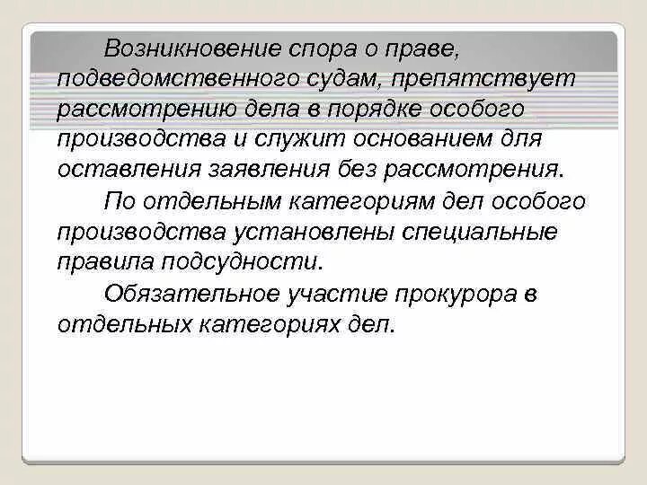 Определение спор о праве. Признаки спора о праве. Возникновение спора о праве. Спор о праве в гражданском процессе это. Ходатайство спор о праве.