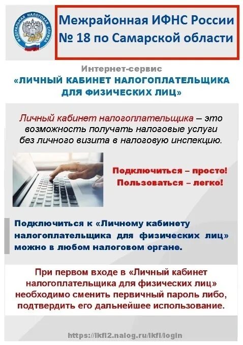 Межрайонная ИФНС России № 18 по Самарской области. Межрайонная ИФНС России 22 по Самарской области. Межрайонная ИФНС России № 2 по Самарской области. Межрайонная ИФНС России.