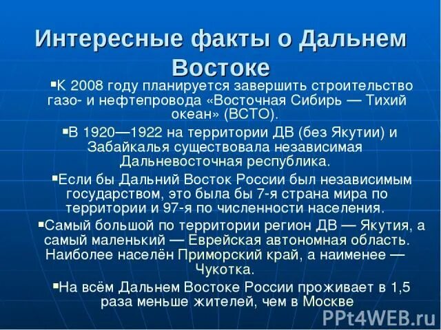 Текст на дальнем востоке. Характеристика дальнего востока. Доклад о дальнем востоке. Текст на дальнем востоке. Буклет по дальнему востоку.