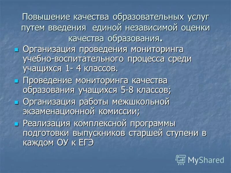 Мотивация в учебном процессе. Тип отношений, складывающийся в учебно-воспитательном процессе. Повышение качества образовательного процесса. Повышение качества учебно воспитательного процесса. Повышение качества учебно воспитательного процесса.
