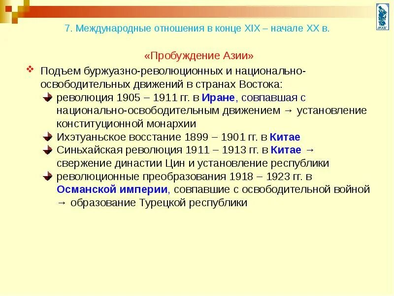 Национально освободительные движения в xix в. Национально-освободительное движение в странах востока. национально-освободительные движения в азии вывод. национально освободительные движения и революции 1920 таблица. пробуждение азии в начале 20 века.
