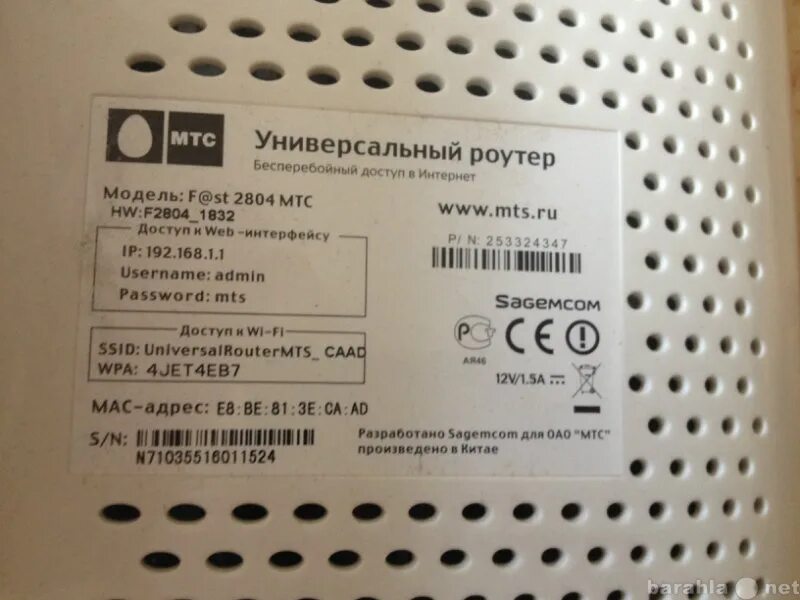 C mts ru uq4e 1qkckpex 0861. Роутер WIFI МТС TS 7022. Роутер mts835ft_fc6875. Стандартный пароль роутера MTS. Вай фай роутер МТС пароль.