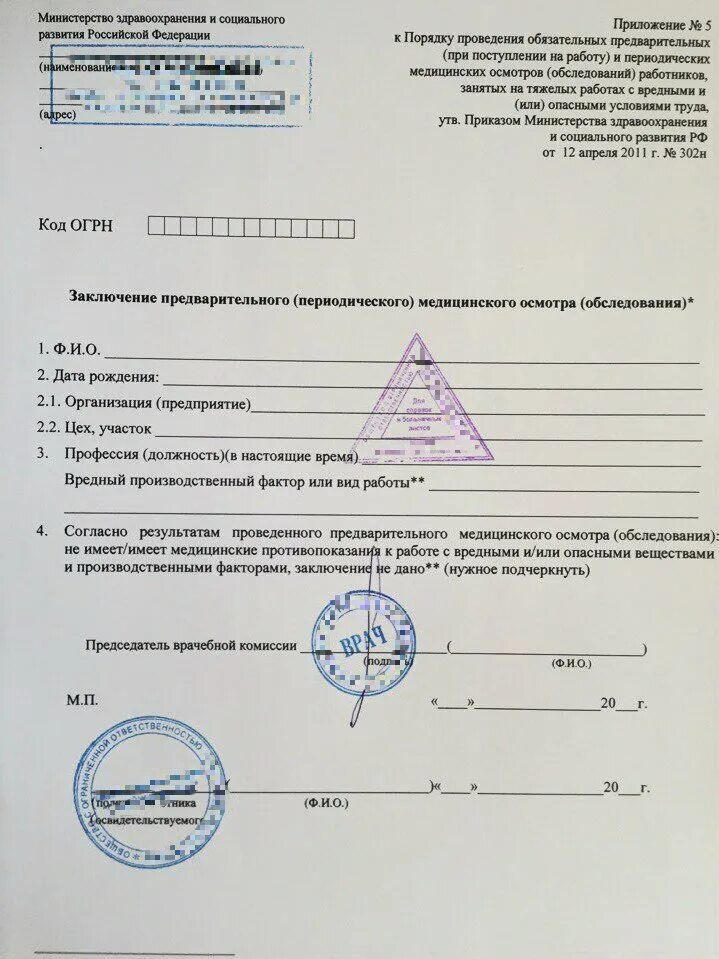 Погодная справка. Справка медицинского осмотра форма 302-н. Справка 302н на медкомиссию. Медсправка по приказу 302 н. Форма медсправки для 302н.