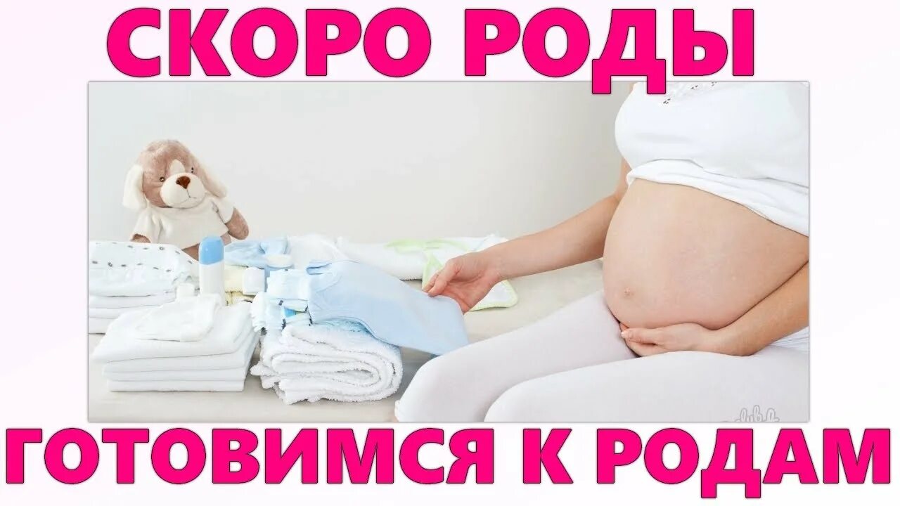 Скоро роды форум