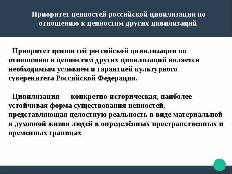 Культурный суверенитет. Культурный суверенитет России. Ценностные приоритеты. Ценности и приоритеты.