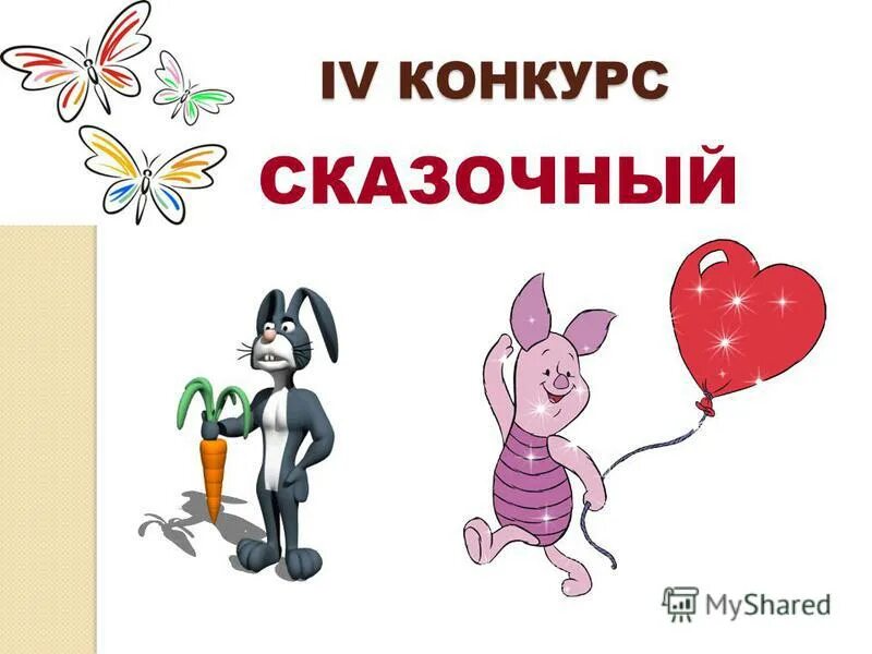 Конкурс 1 1 11