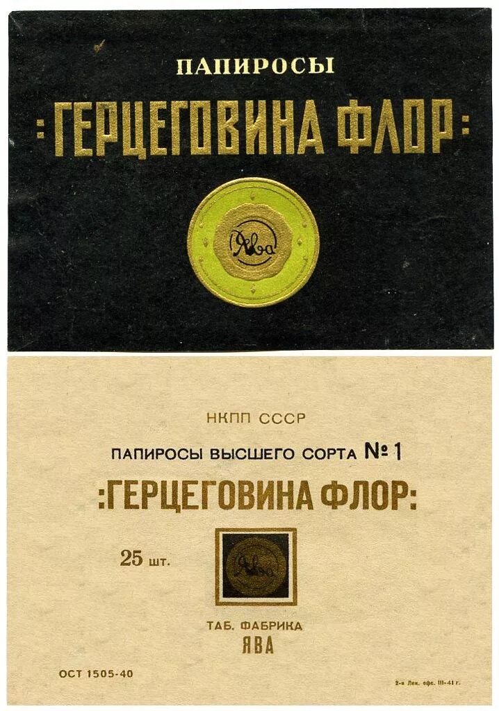Папиросы герцеговина флор ссср. Сигареты герцеговина флор. Папиросы сталина герцеговина флор. Герцогиня флора папиросы. Ява герцеговина флор.