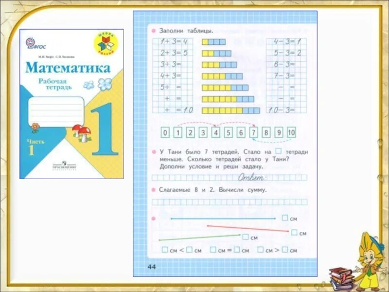 С 44 математика 3. Составление и заучивание таблиц сложения и вычитания с 3.. У Тани было 7 тетрадей стало на меньше сколько. Рабочая тетрадь по математике табличное вычитание. Прибавить и вычесть число 2. составление и заучивание таблиц..