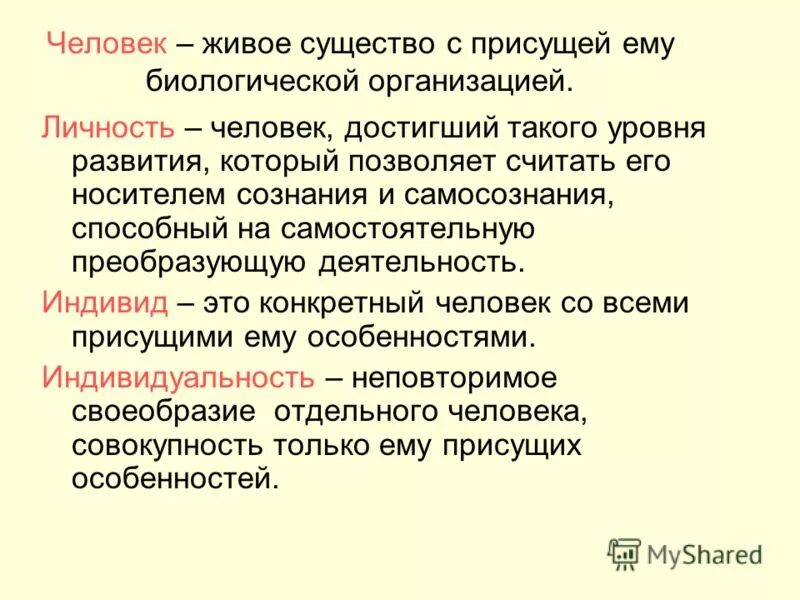 деятельность способ отношения человека к окружающему. деятельность человек и животное. организменный уровень жизни. деятельность человека и поведение животных. деятельность присуща всем живым существам.