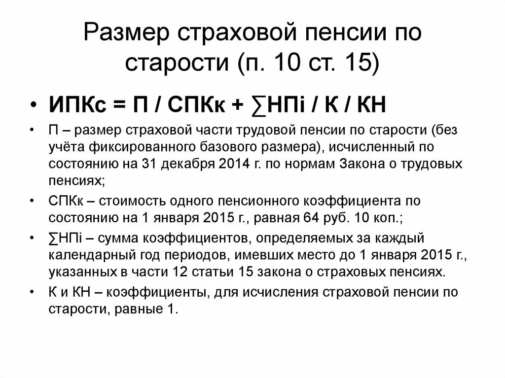 Размер базовой части страховой пенсии