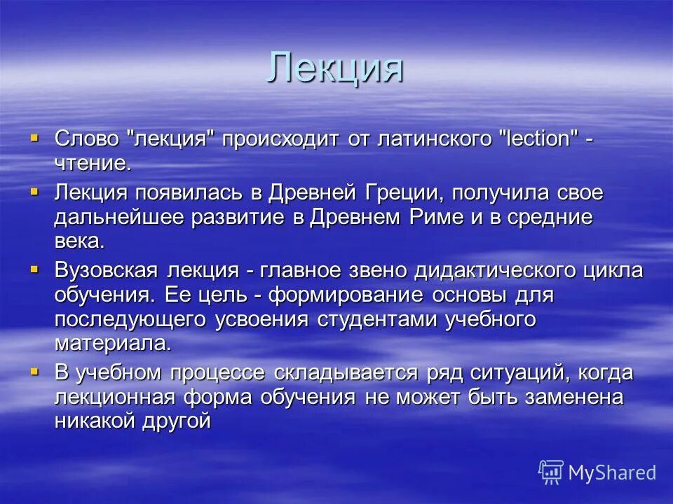 история слова лекция. история слова лекция. лекция «как придумать, сделать и продать красивое». история слова лекция. лекторий слово.