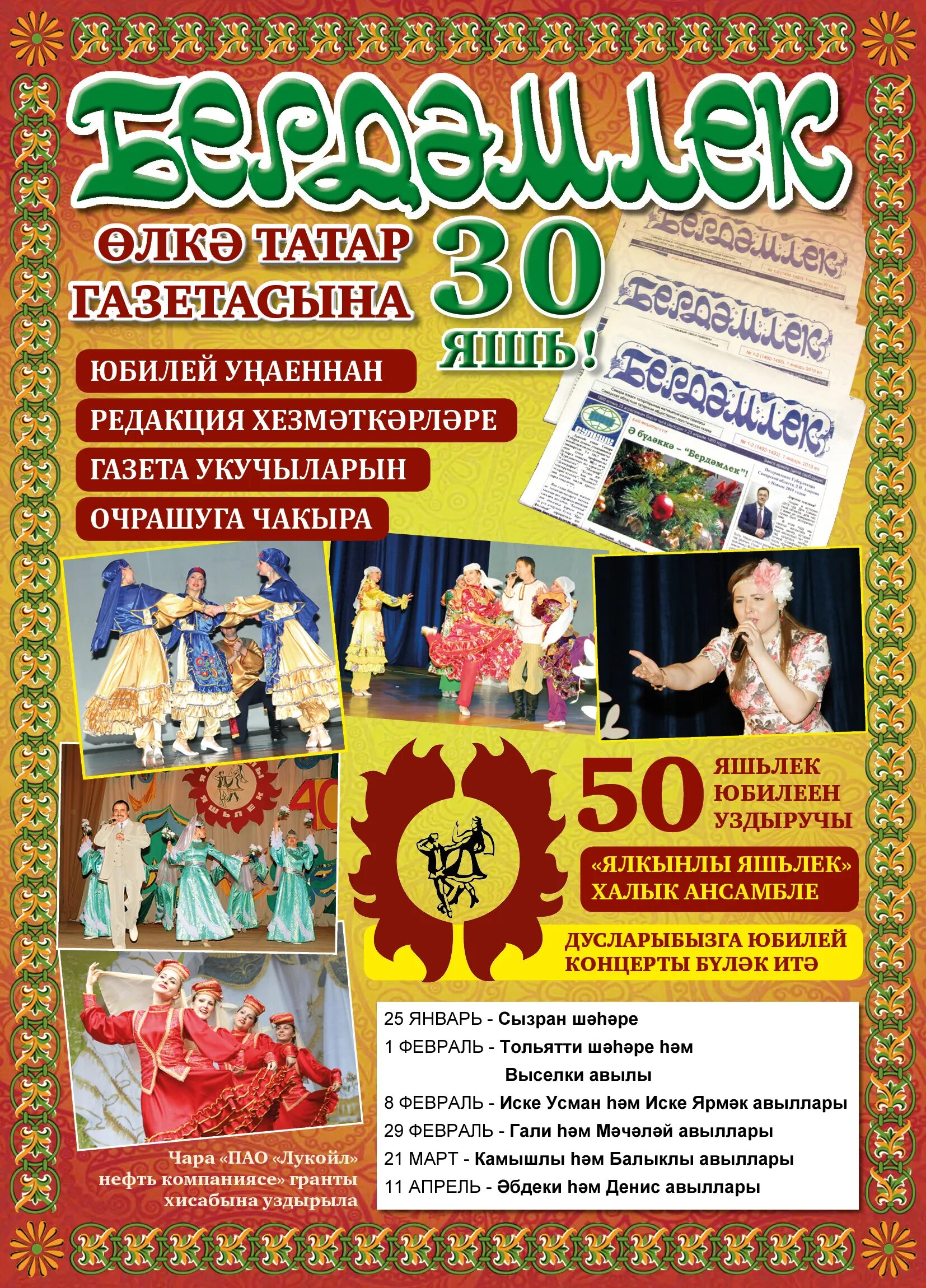 день татарской культуры. афиша концерт татарча. афиша татарских концертов. юбилейный концерт татарского ансамбля. афиша праздник день татарской культуры.