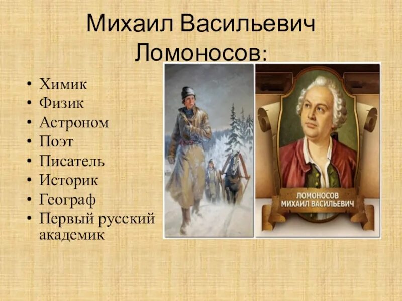 Сообщение о ломоносове 7 класс физика. Сообщение о ломоносове 7 класс физика