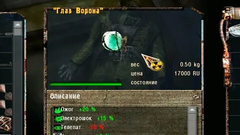 Мод артефактов сталкер тень чернобыля