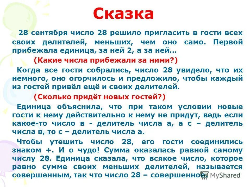 Что означает число 7. 6 сентября какое число. Дни в месяцах. Счастливые цифры по гороскопу. В каком числе цифр столько сколько букв.
