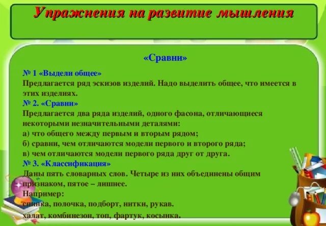 Что нужно выделять в книгах. Задания по швейному делу коррекционная школа. Презентация коррекционные упражнения на уроках швейного дела. Коррекционно-развивающие упражнения на уроках швейного дела.