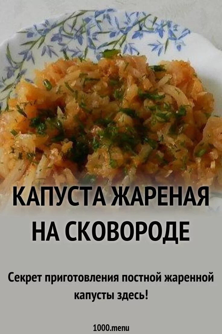 Тушеная капуста с мясом сколько калорий. Жареная капуста на сковороде. Жареная капуста ккал. Капуста на сковороде. Жареная белокочанная капуста.