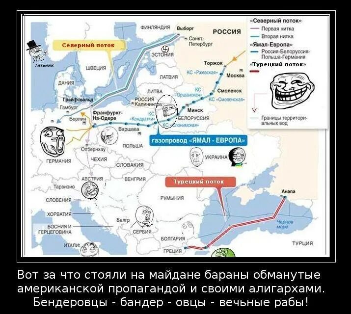 Северный поток 2 демотиваторы. Северный поток - 2. Схема газопровода Ямал Европа. Анекдот про Северный поток.