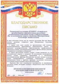 Благодарственное письмо языку