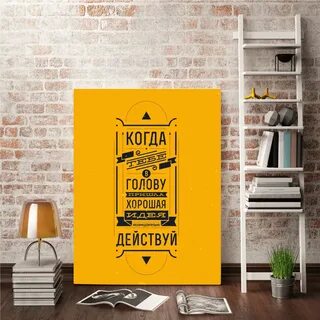 Постеры с цитатами