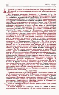 Прокимен святым иже суть