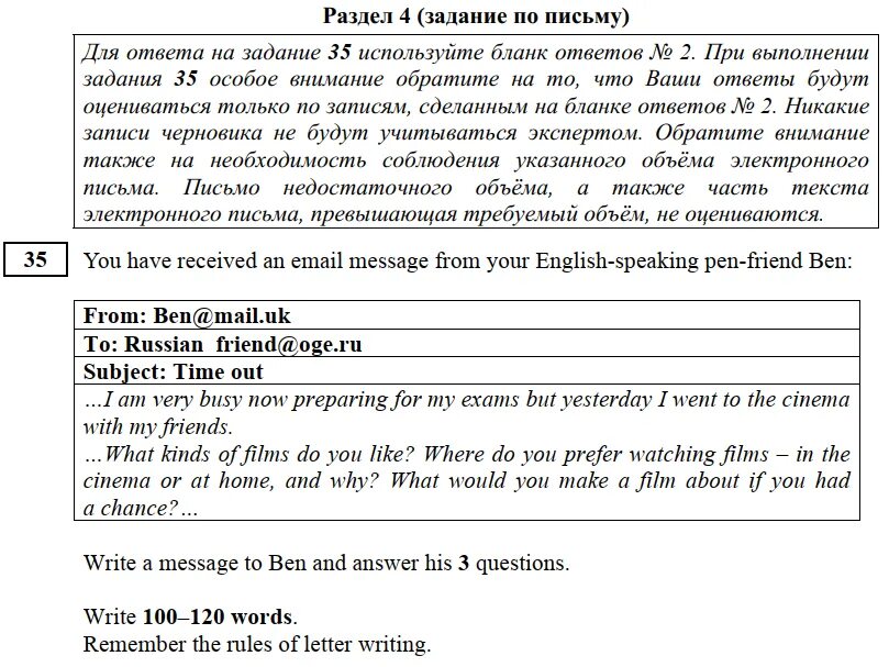 Огэ английский язык топик. Образец написания письма по английскому ОГЭ. ОГЭ по английскому письмо задание. Письмо ОГЭ. Электронное письмо ОГЭ.