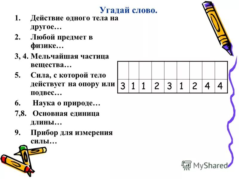 Угадай слова 1 5