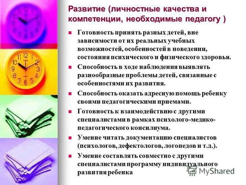 оценка работы учителя. личностные качества обучающегося. личностные качества обучающегося. личностные качества обучающегося. критерии оценки личностных качеств.