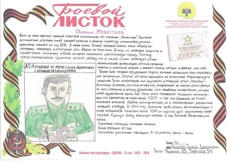 Боевой листок президентского кадета. 5 учебный курс