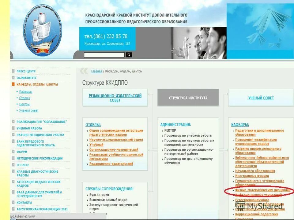 ккидппо краснодар. краевой институт дополнительного образования. краевой университет педагогических знаний для родителей. ккидппо. краевой институт дополнительного образования.