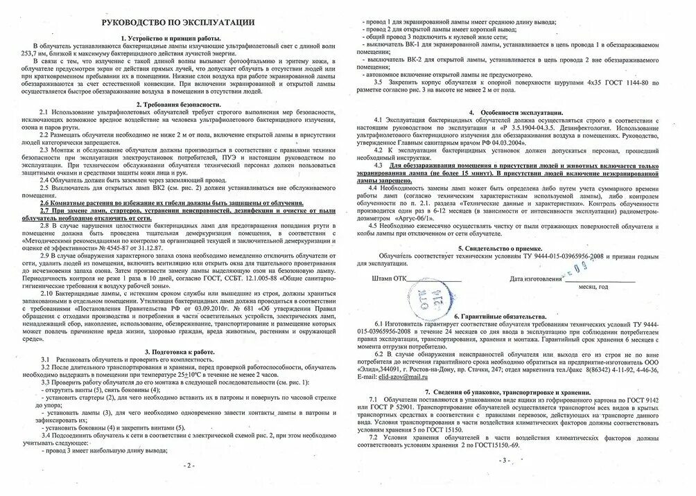 бактерицидная лампа филипс tuv 30w паспорт. режимы обеззараживания воздуха. рециркулятор бактерицидный дезар 3. бактерицидный облучатель рециркулятор поломка для списания. кварцевая лампа инструкция.