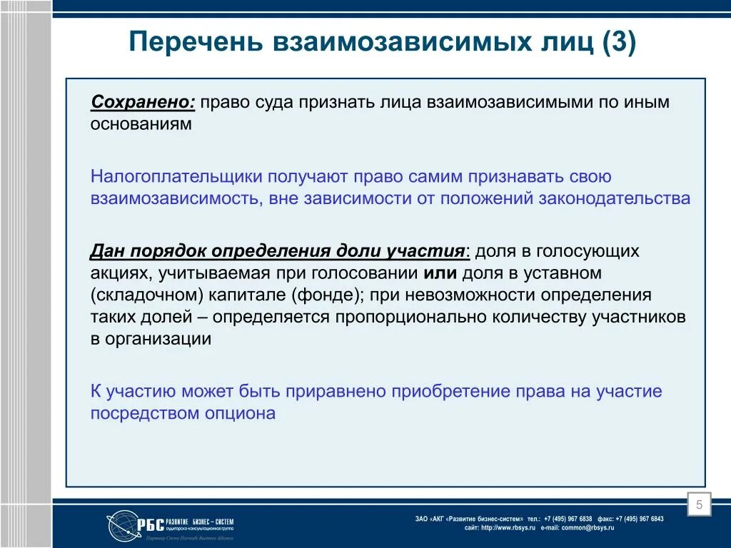 Взаимозависимыми в целях налогообложения лицами являются