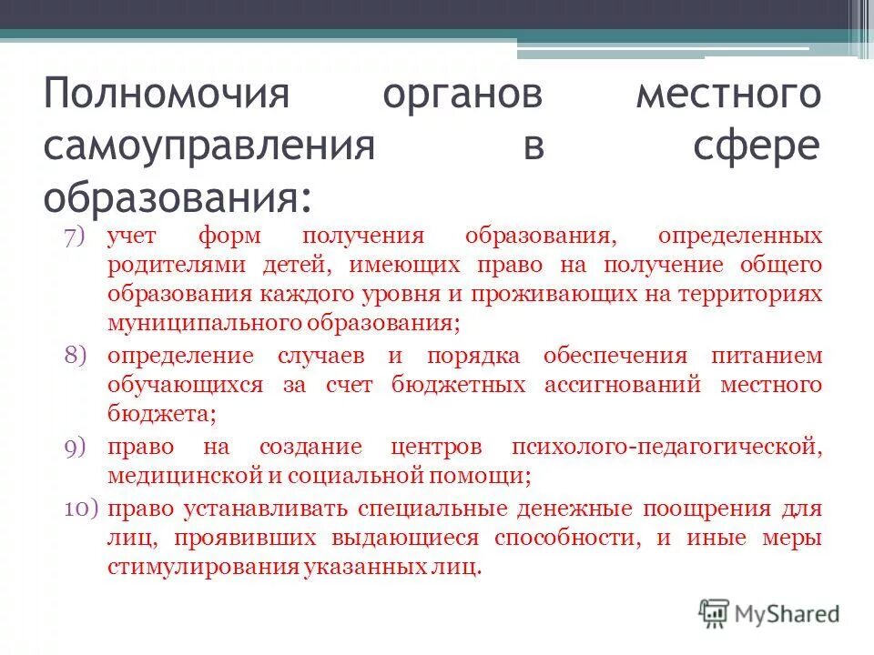 Учет форм получения образования. Формы получения образования и формы обучения. Формы получения образования и формы обучения в рф. Формы получения образования. Учет форм получения образования.