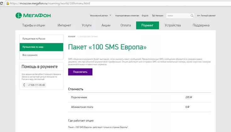 Отказ от предложений оператора мегафон. Мегафон тарифы смс. Мегафон интернет пакеты. Тарифы мегафон ксс мегафон 50. Тариф на мегафон для пенсионеров.