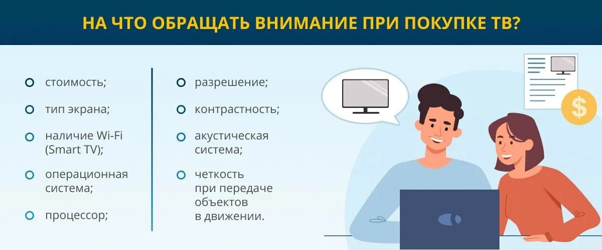 На что обратить внимание при покупке телевизора. На что обращать внимание при выборе монитора. Расчеты при покупке телевизора.