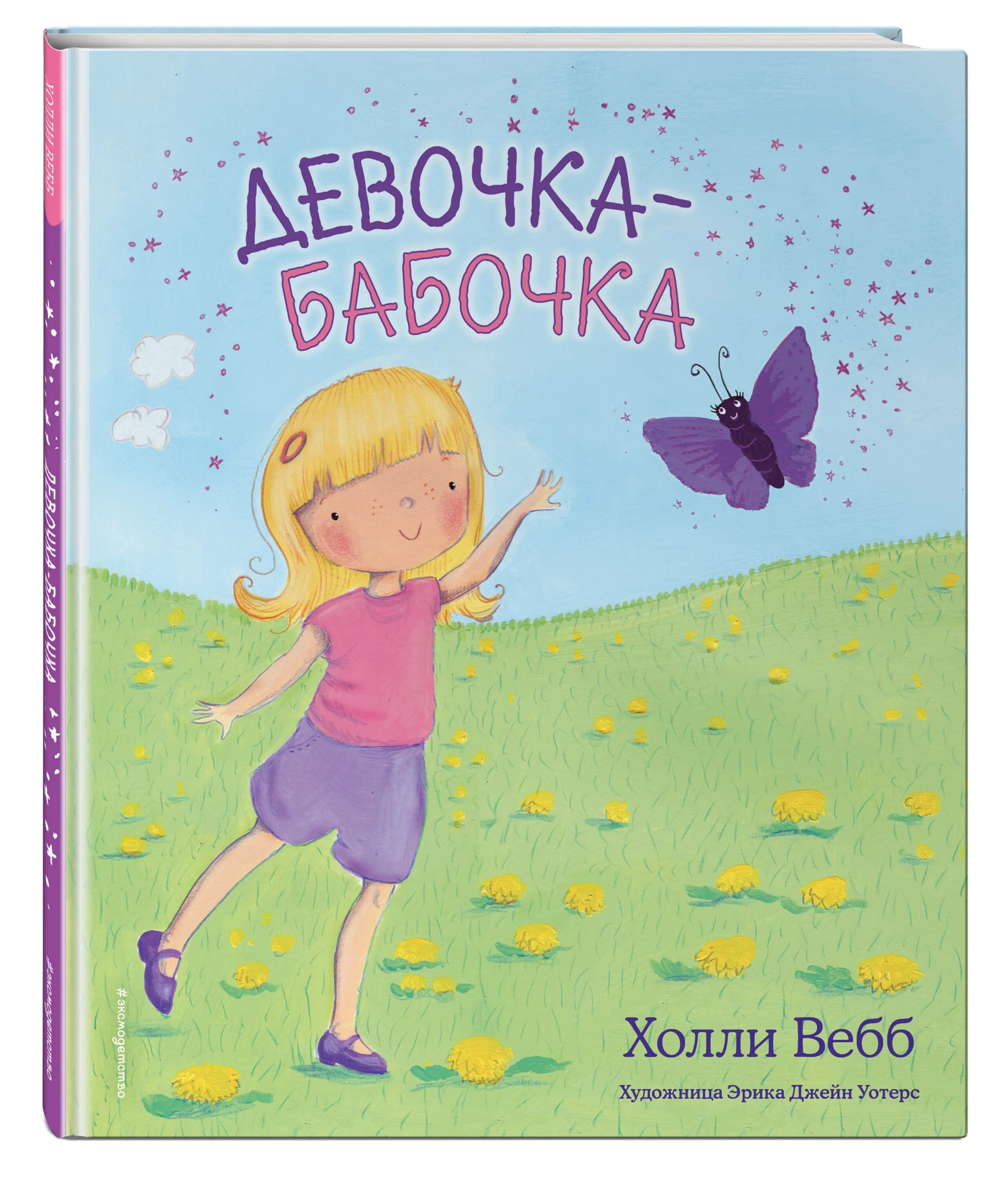 Картинки книги для девочки. Картинки книги для девочки