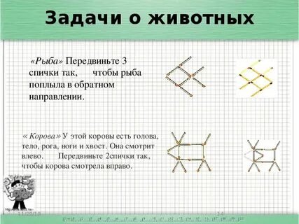 Передвинься вправо