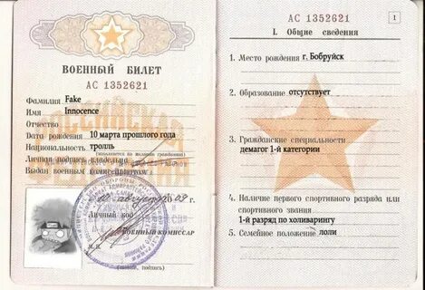 Данные военника