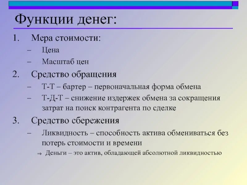 Тест деньги и их функции 7. Функции денег мера стоимости. Средство обмена функция денег. Функция денег как меры стоимости. Функции бартера.